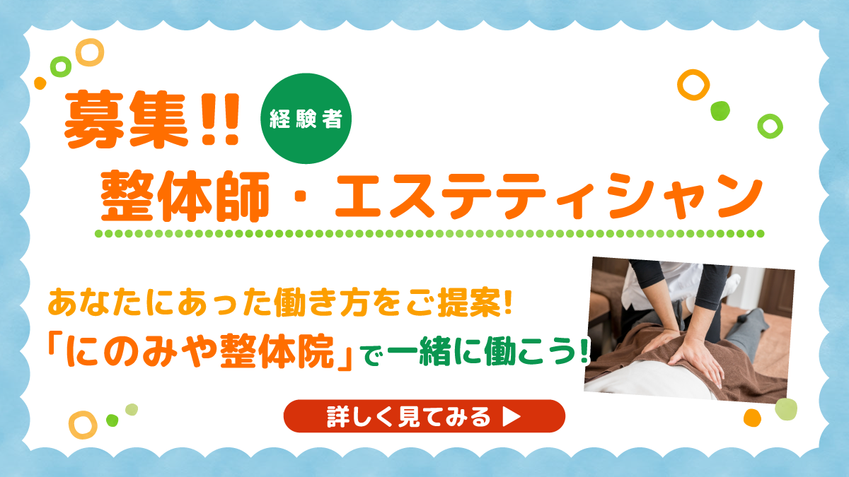 整体師・エステティシャン経験者募集！あなたにあった働き方をご提案できます！0895-23-2317までお問い合わせください