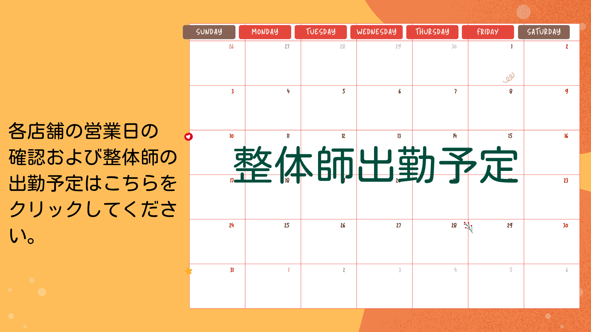 整体師出勤予定